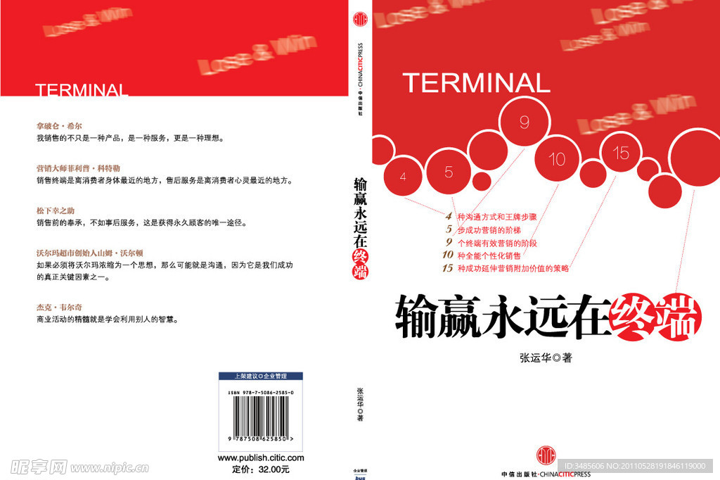 输赢永远在终端封面