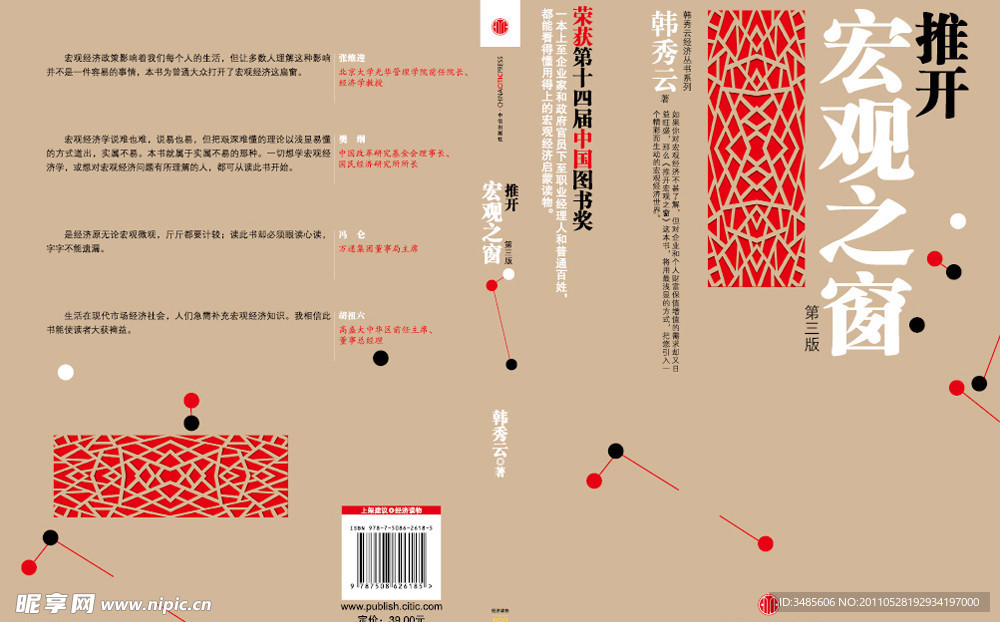 推开宏观之窗封面