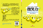 微笑力 如家创造卓越服务的方法封面
