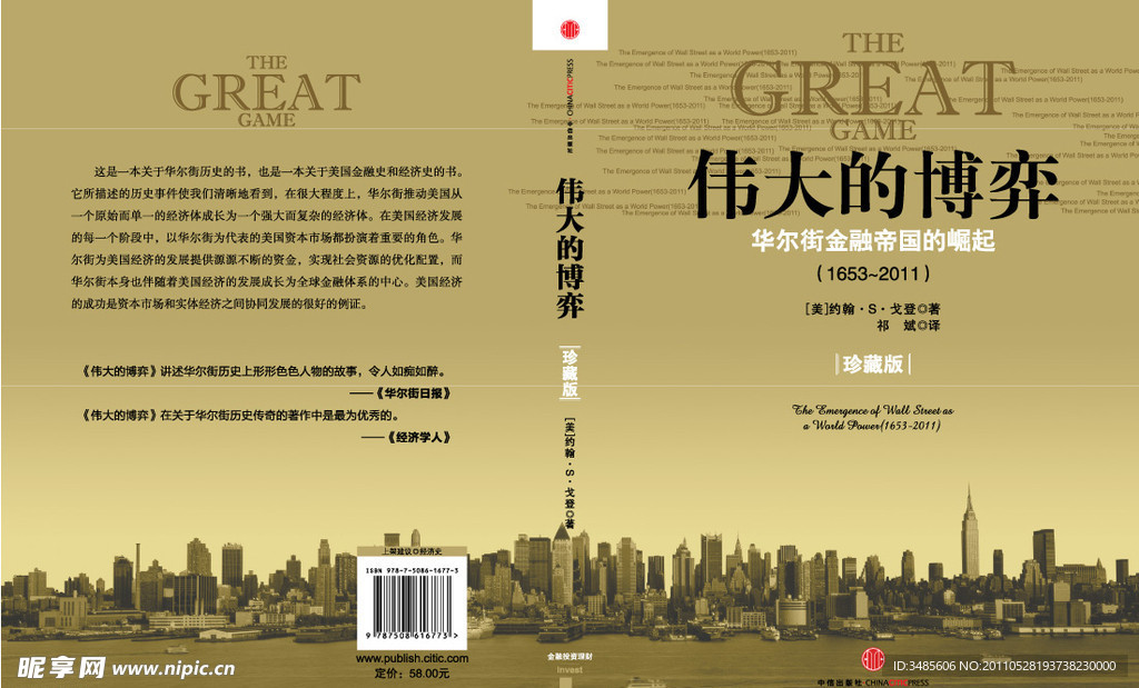 伟大的博弈封面