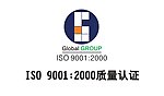 global group质量认证