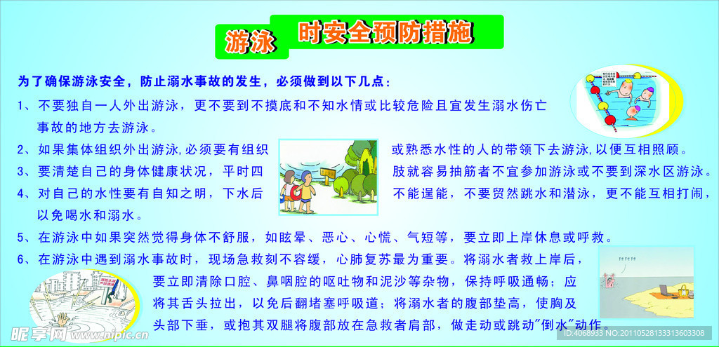 游泳时安全预防措施