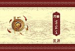 菜单封面