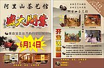 茶艺馆宣传单