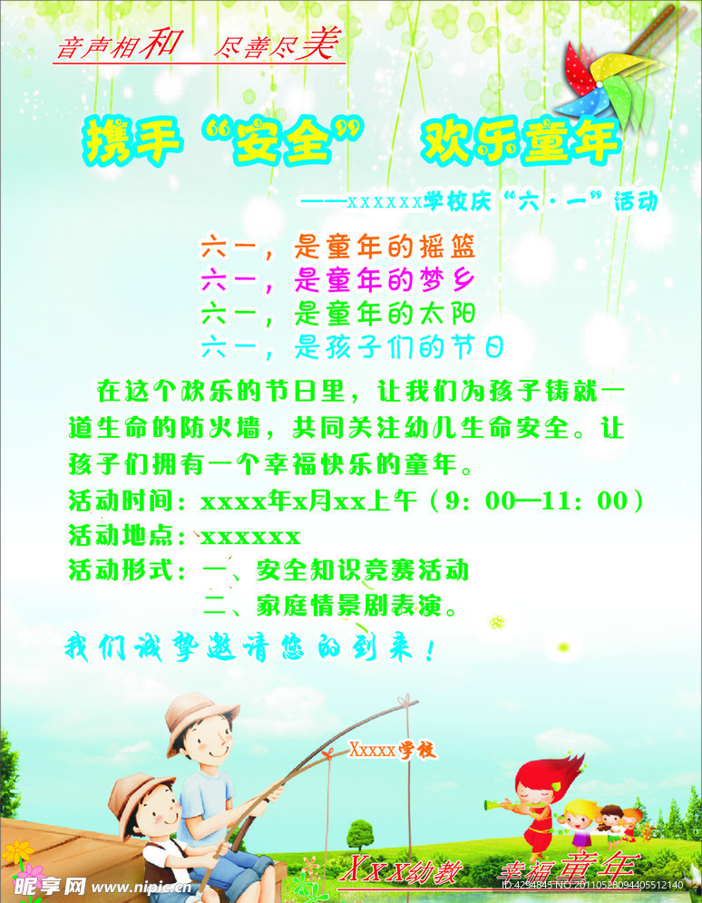 六一海报