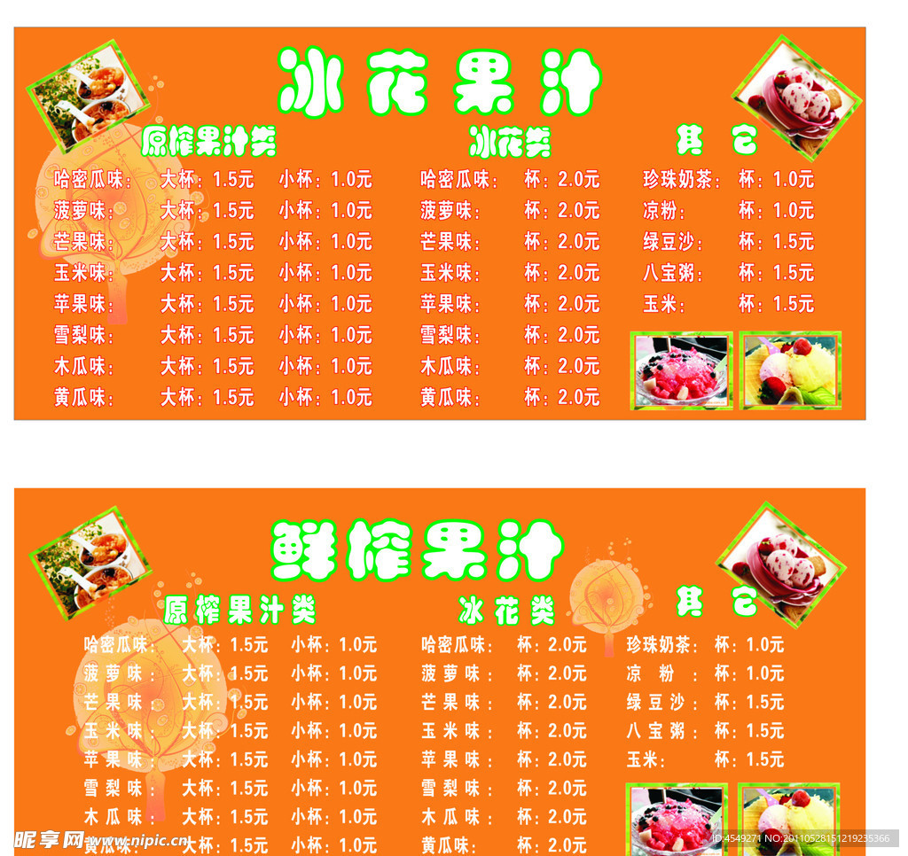 冰花果汁 鲜榨果汁