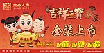 生命人寿吉祥三宝