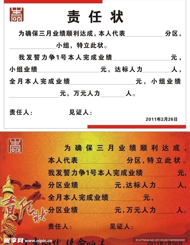 责任状