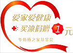 爱心
