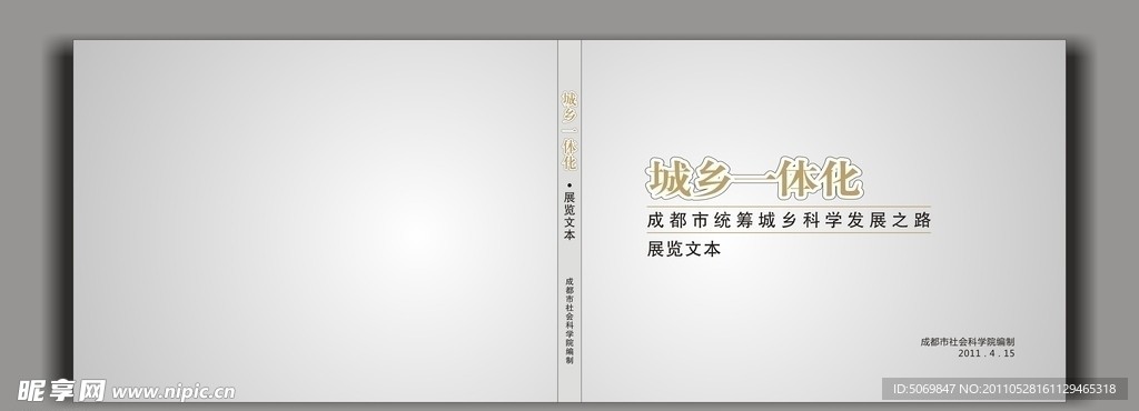 成都社科院书封面