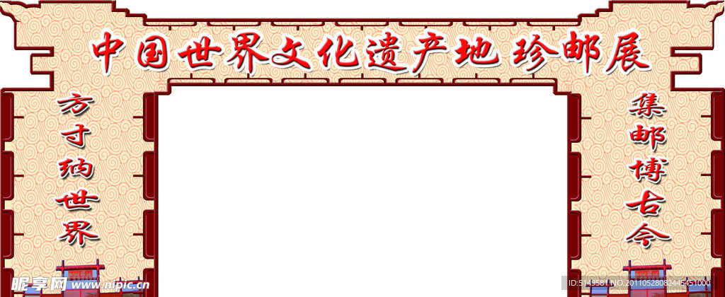 邮票展设计