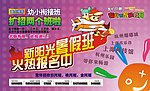暑假班招生