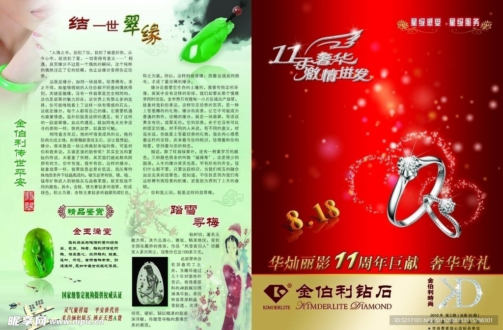 金伯利店庆专刊