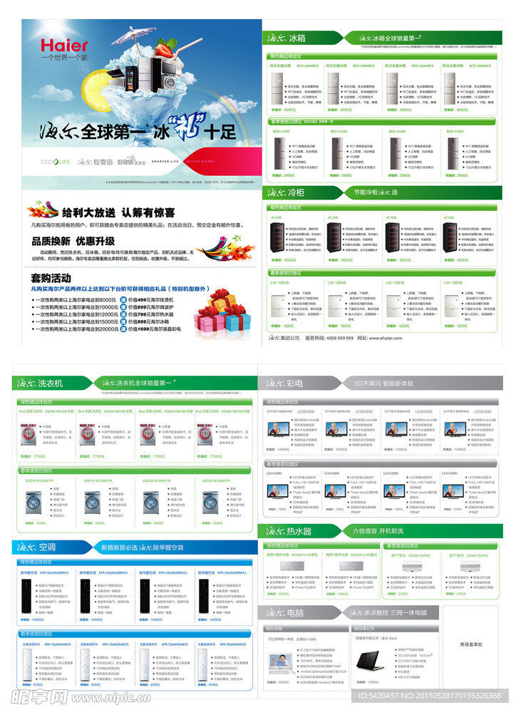 海尔家电单页