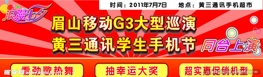 情人节海报