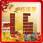 黄金炸土豆