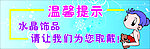 温馨提示海报