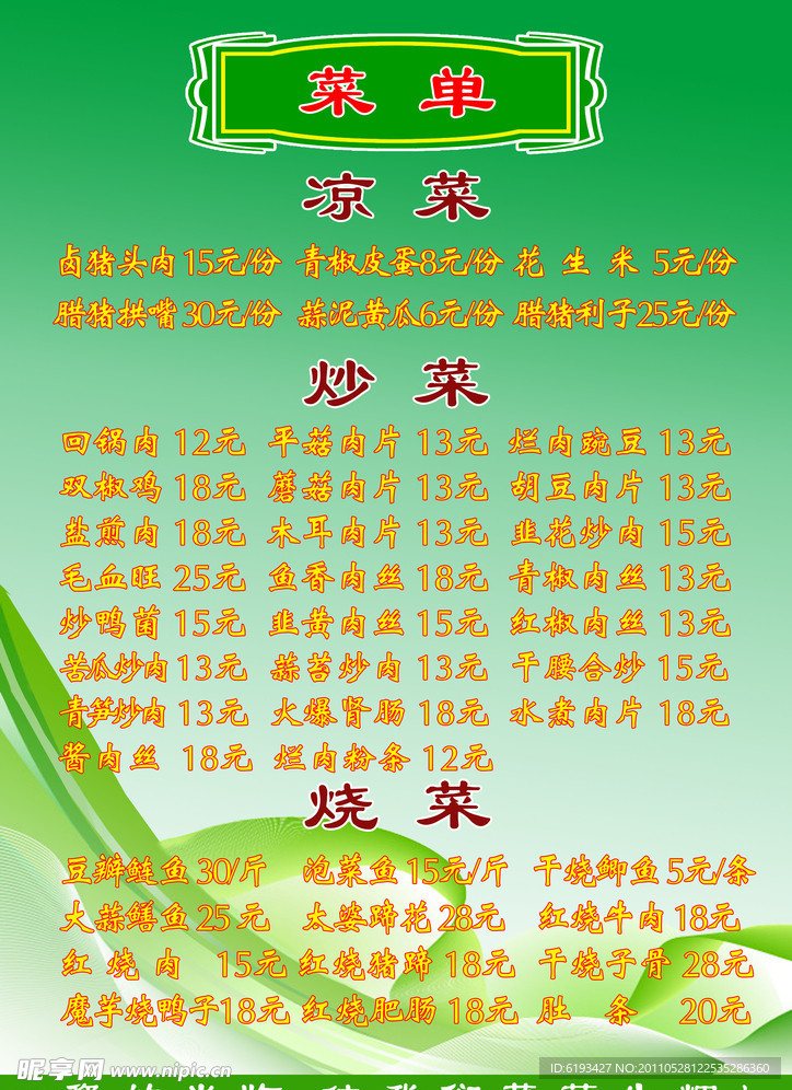 菜单