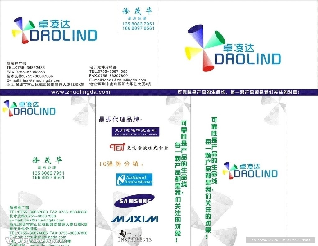 卓凌达名片