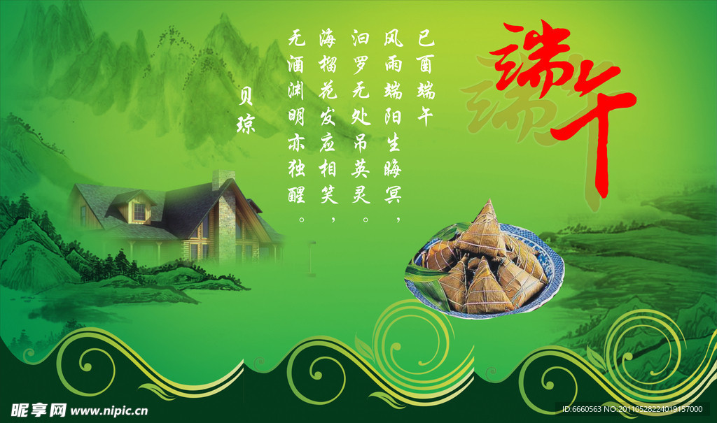 端午节