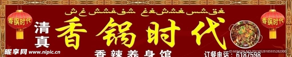 香锅时代