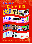 酒店楼层索引图