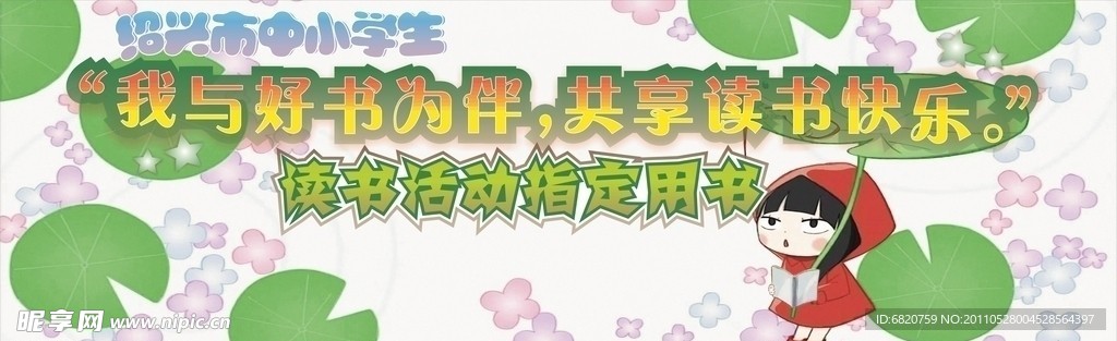 读书海报