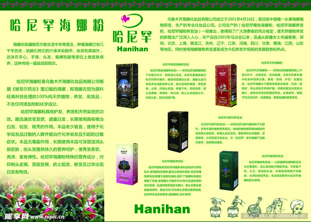哈尼罕单页