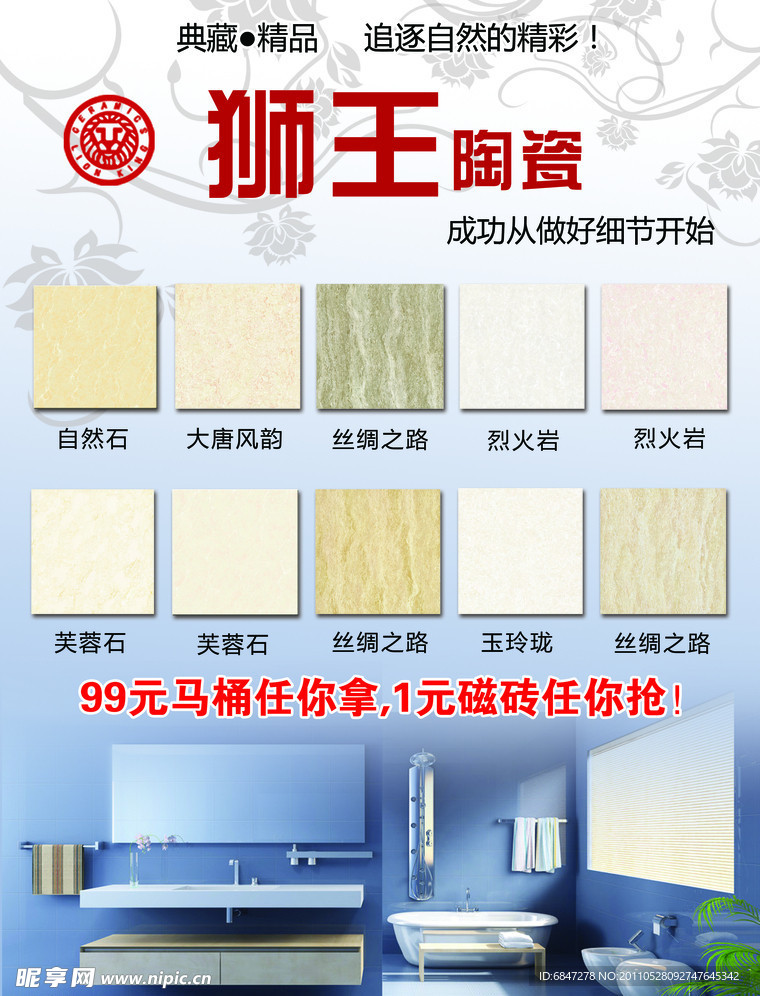 狮王陶瓷