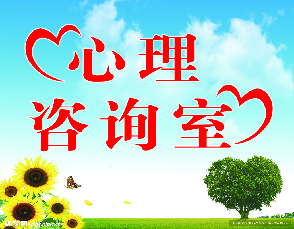 心理咨询室科室牌