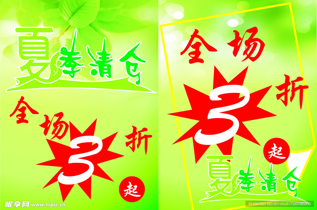 夏季吊旗海报