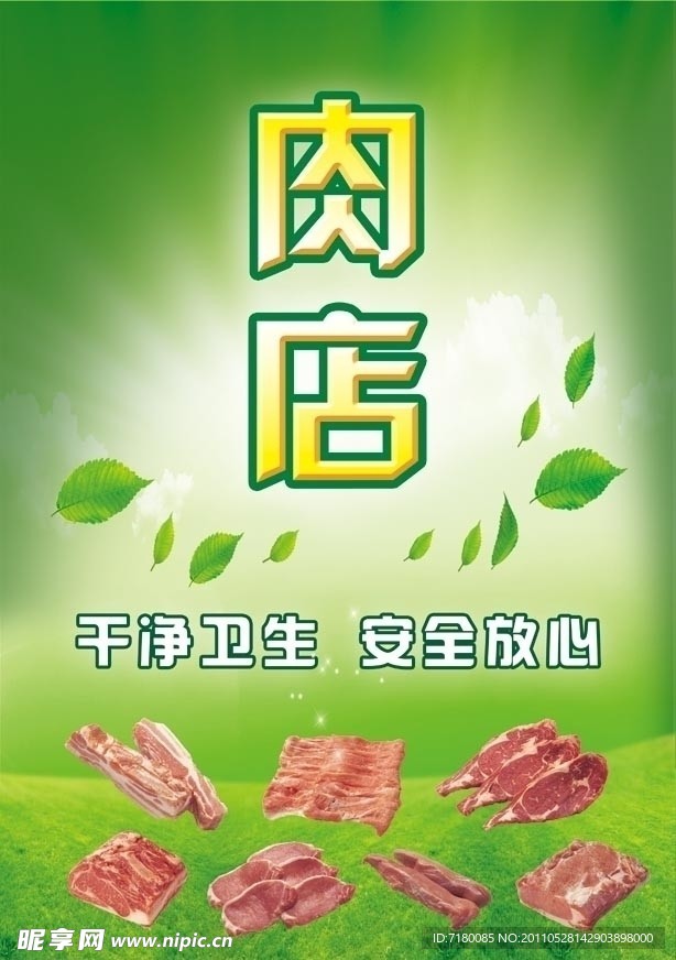 肉店招牌