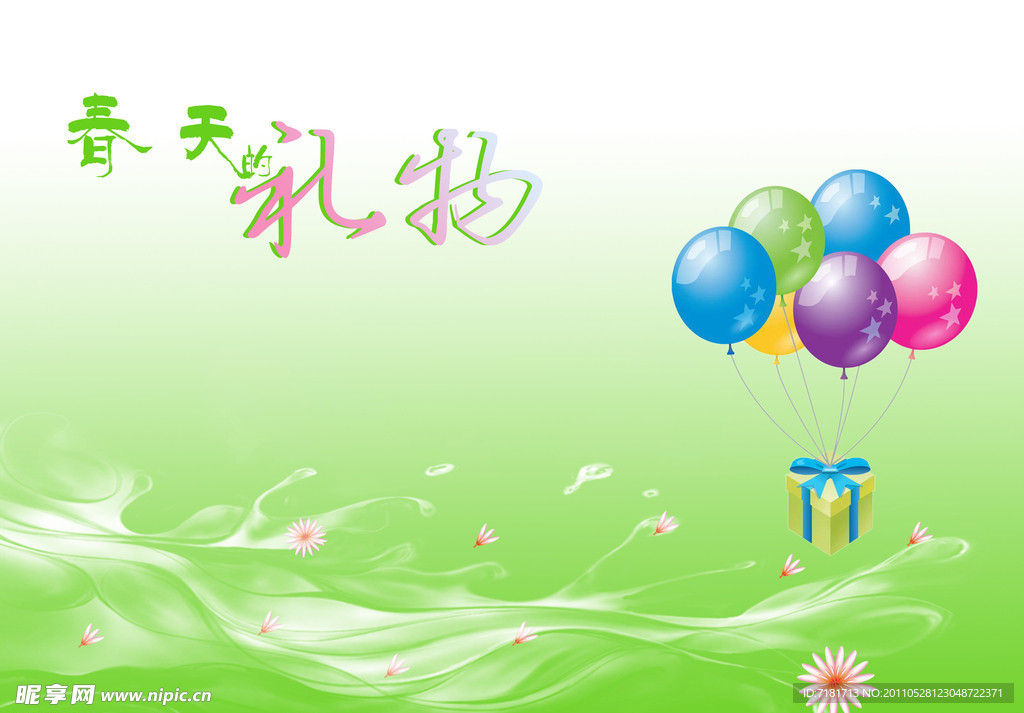 春天素材