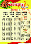 烧烤店点菜单
