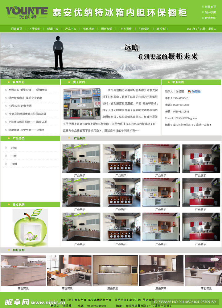 橱柜网页模板