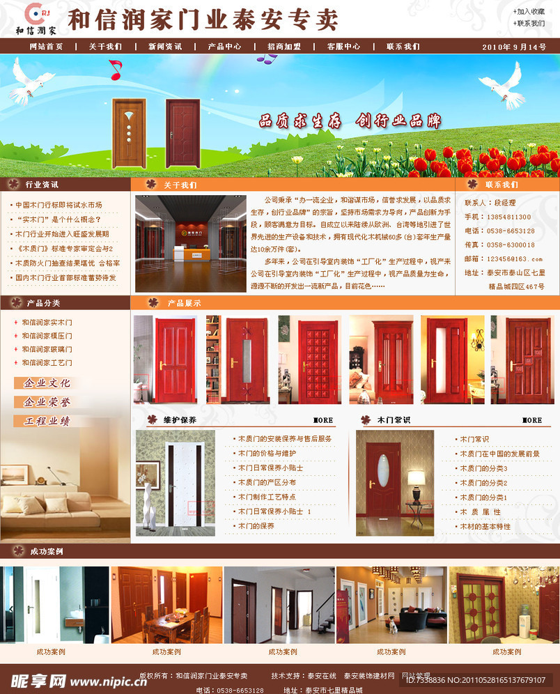 木门网页模板