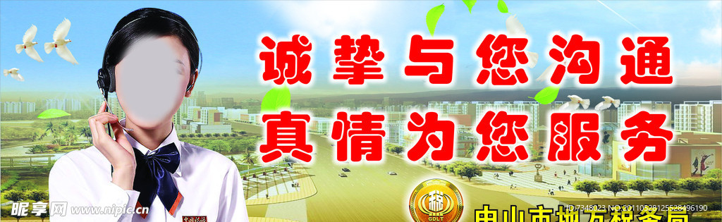地方税物局
