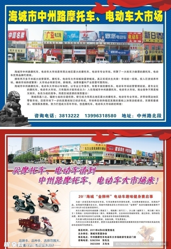 摩托电动车