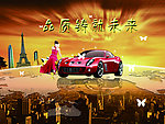 汽车海报