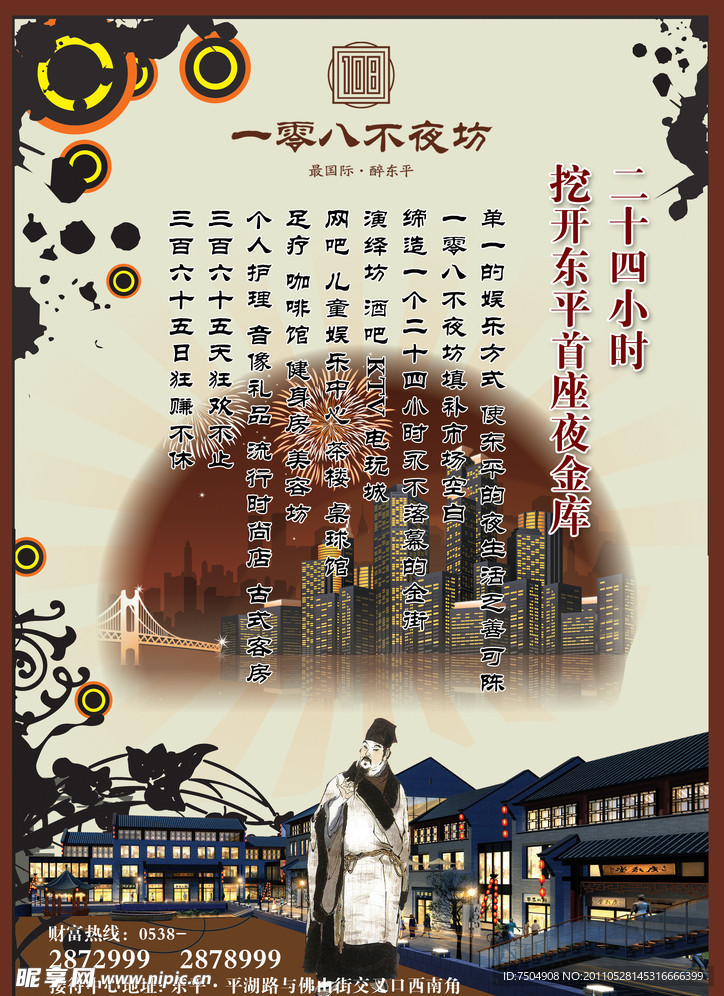 不夜坊 宣传单