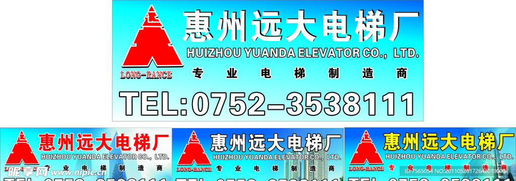 远大电梯