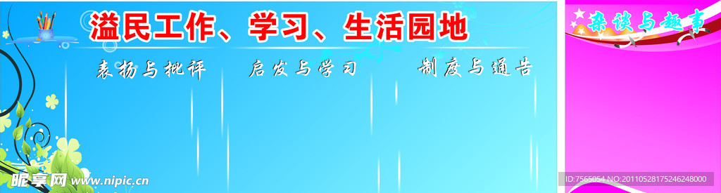 宣传栏模板
