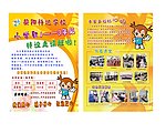 黎阳科达学校单页