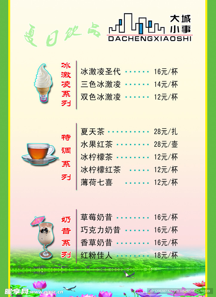 酒水单