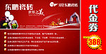 东鹏瓷砖代金券