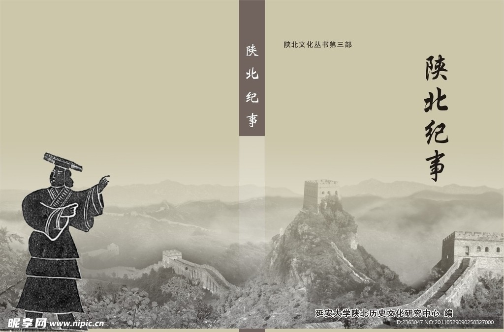 陕北纪事封面