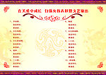 节目单