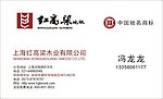 红高梁地板 名片 标志