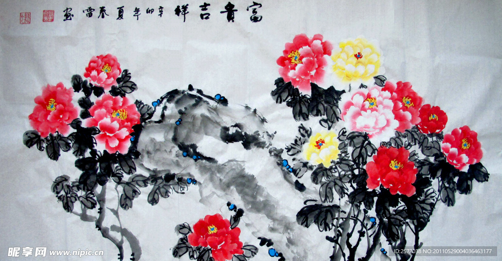 富贵吉祥