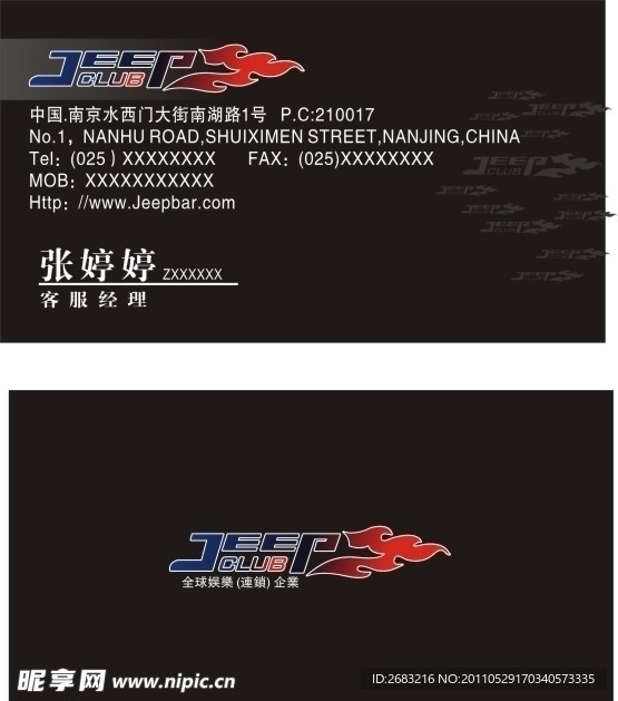南京jeep酒吧名片